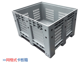 網(wǎng)格式卡板箱